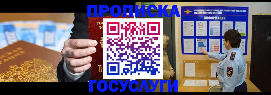 прописка 2025 в Сасово